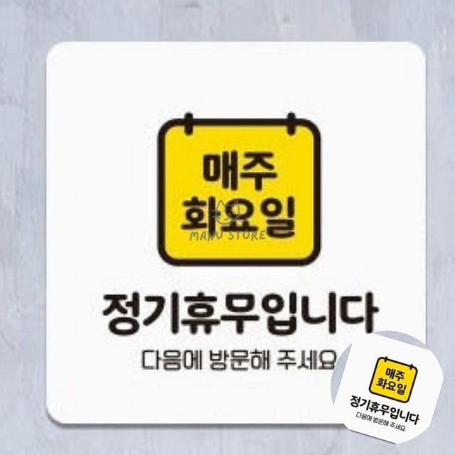 카페표지판 매장표시판 매주화요일휴무 표지판 13x13cm