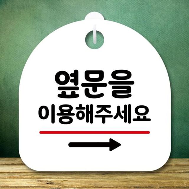 디자인 문패 팻말 미니간판, 이용 표지판 S8 안내판