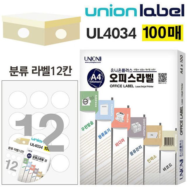 바코드라벨스티커 전산라벨지 전산라벨 분류표기용 라벨 원형 12칸 100매입 지름 63.01mm
