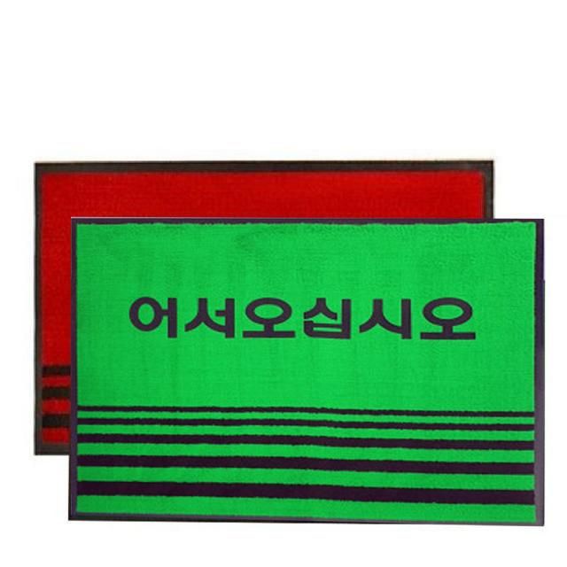 현관매트 어서매트 중60cmx90cm 현관발