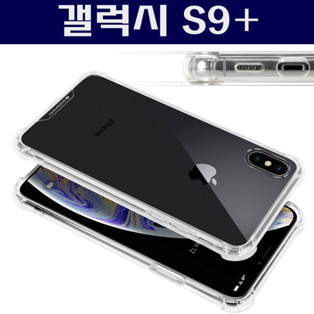 갤럭시S9+ 에어쿠션 젤하드 투명케이스 G965 - 충격방지 슬림디자인