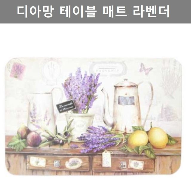 라벤더 디자인 식탁 테이블 매트 키친 웨어 주방 용품