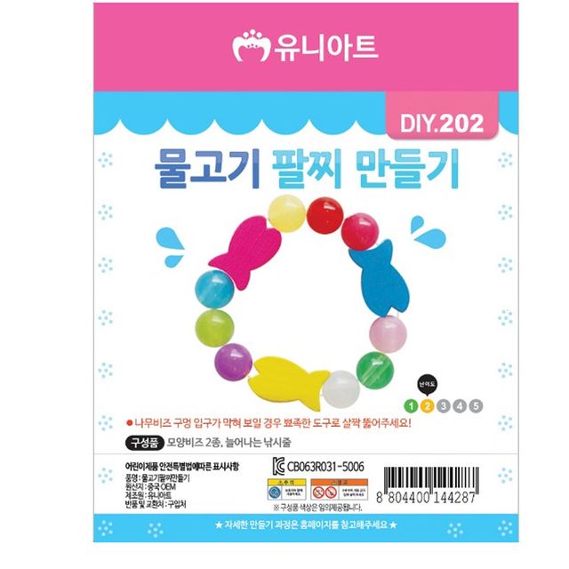DIY 팔찌만들기 물고기 공예수업 수업준비물