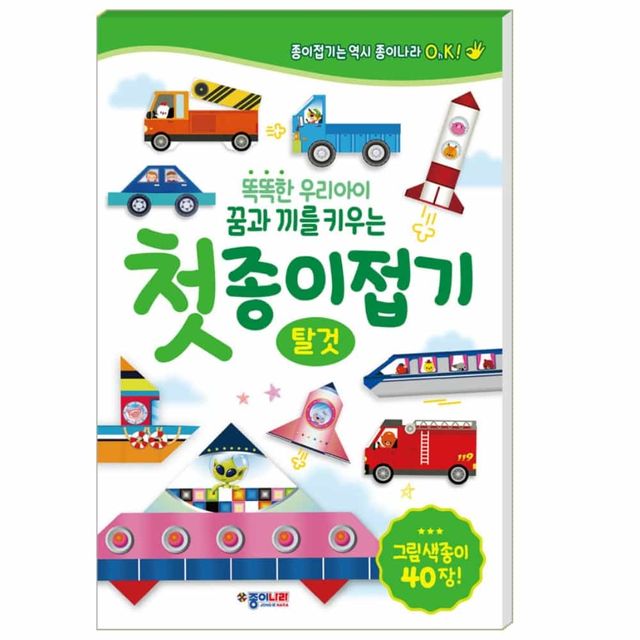첫 종이 접기 탈것 색종이접기 종이접기