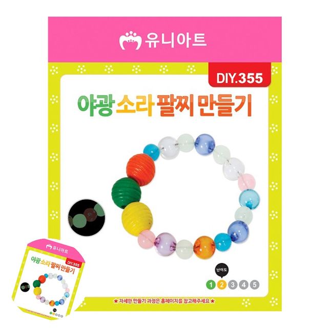 만들기취미 어린이만들기 야광 팔찌 만들기 소라