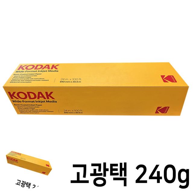 인화용지 롤지 플로터용지 롤 인화지 프리미엄 RC 고광택 사진용지 A1 240g 30.5M 558 610