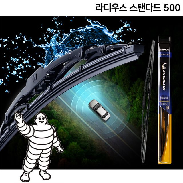 혜명몰 미쉐린와이퍼 라디우스 스탠다드 500 차량윈도우브러쉬 승용차와이퍼 차와이퍼 차량용와이퍼 차량와