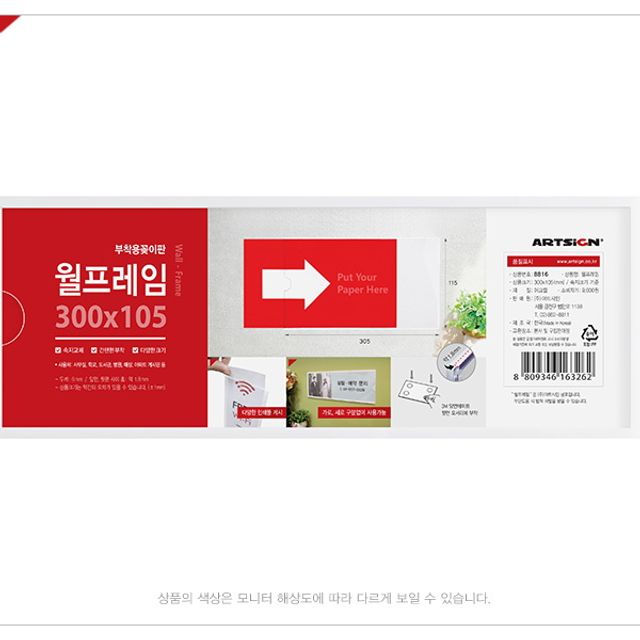 혜명몰 아트사인 월프레임 가로형 300x105 아크릴안내판 부착용꽂이판 아크릴꽂이 아크릴포켓 부착용꽂이