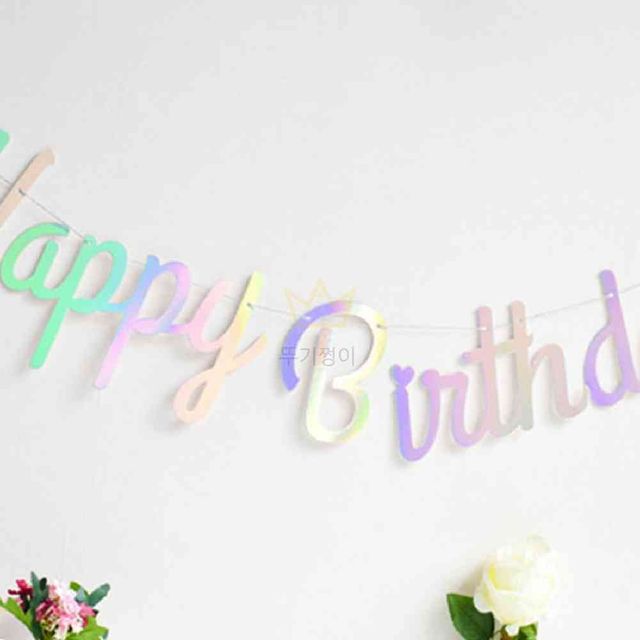 해피버스데이 가랜드, 두돌 생일상 파티 장식