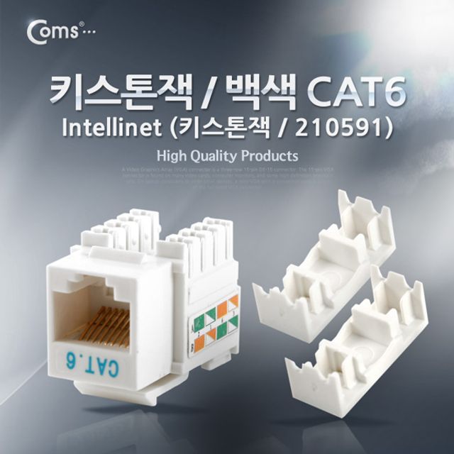 Coms Intellinet(키스톤잭/210591) Cat6 흰색 RJ45