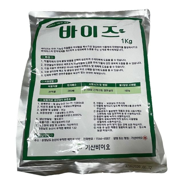 식물건강 1kg 작물 생육에 도움 수세회복 식물영양제