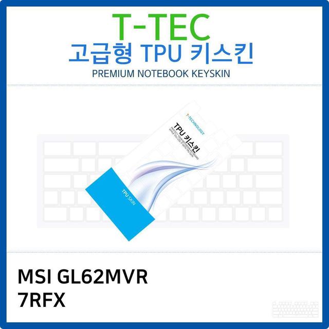 MSI GL62MVR 7RFX TPU 키스킨 고급형 - 정밀 맞춤형 키보드 보호 필름
