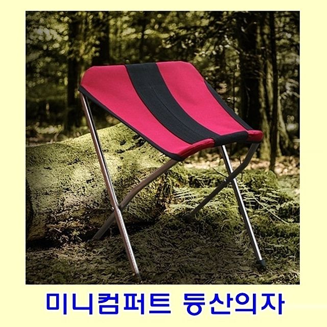 미니컴퍼트 등산의자 L