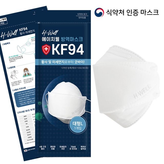 KF94 국산 에이치웰 마스크 방역용 화이트 대형
