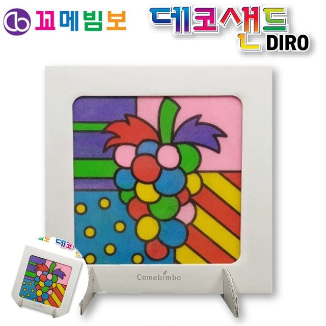 방학숙제만들기 방학숙제만들기재료 데코샌드 디로액자 포도
