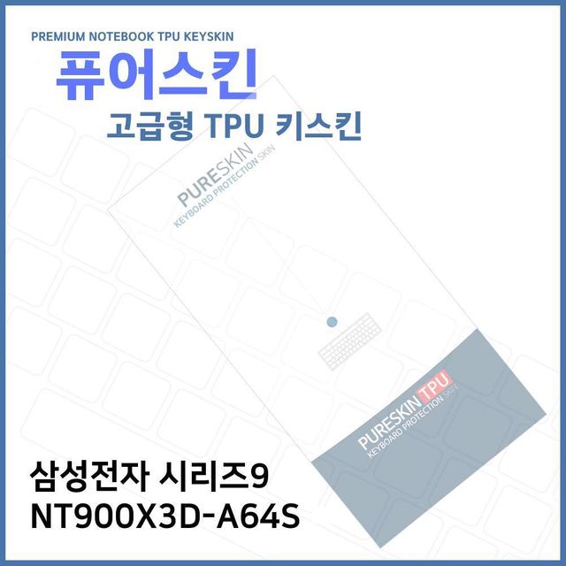 E.삼성 시리즈9 NT900X3D-A64S TPU 키스킨 (고급형)