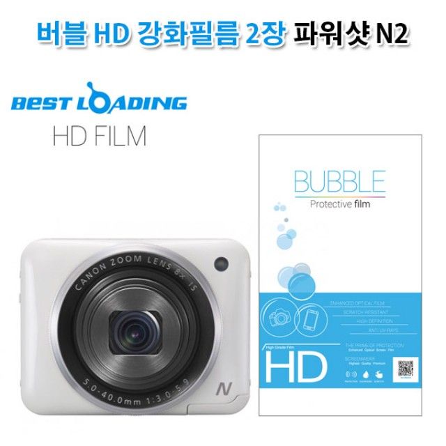 버블 HD 강화필름 2장 캐논 파워샷 N2