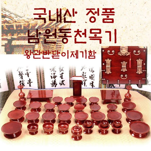 남원동천 물푸레제기37p+제기함(향로반상추가) 목기 신정 구정 추석 차례 명절 제사상
