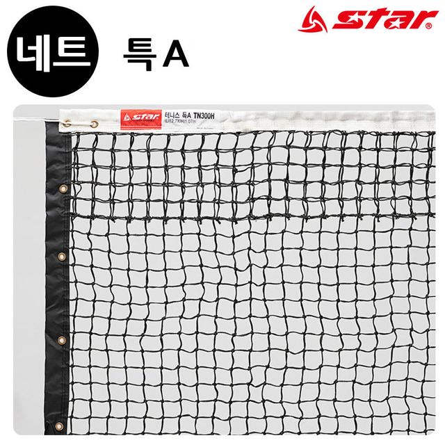 특A TN300H 테니스 네트