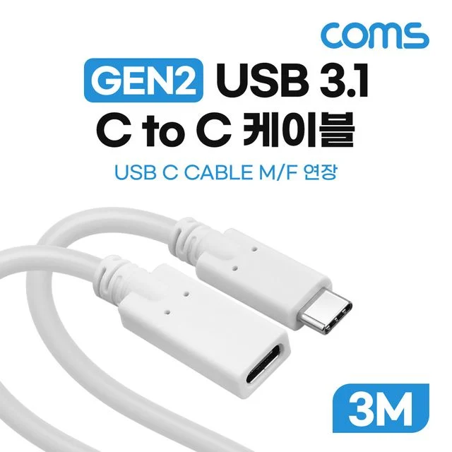 USB 3.1 Type C 연장 케이블 GEN2 10Gbps C타입 M/F 60W 3M