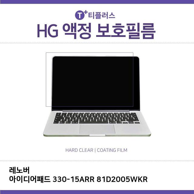 레노버 IdeaPad 330-15ARR 81D2005WKR 고광택 필름 - 실용적 화면 보호