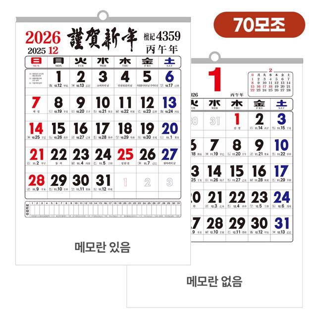 2026년 70모조 별2절 윤전 벽걸이 숫자판 달력 455X675mm