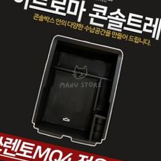차량콘솔박스 자동차콘솔수납 콘솔트레이 쏘렌토MQ4
