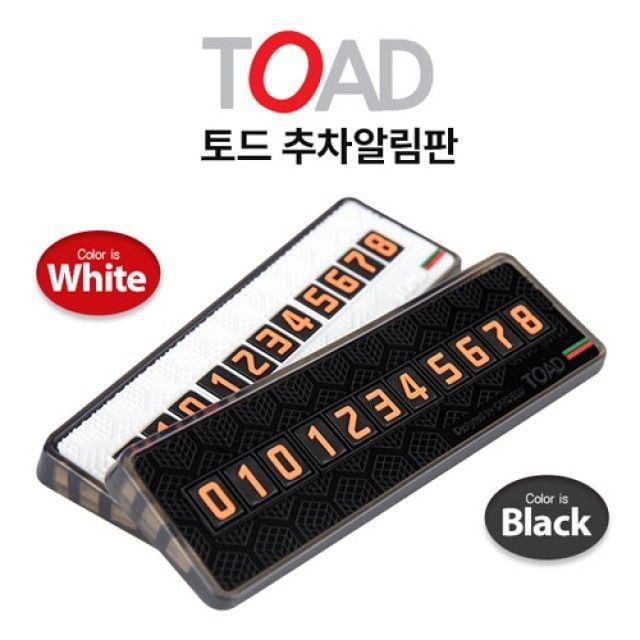 토드 주차알림판(0467)