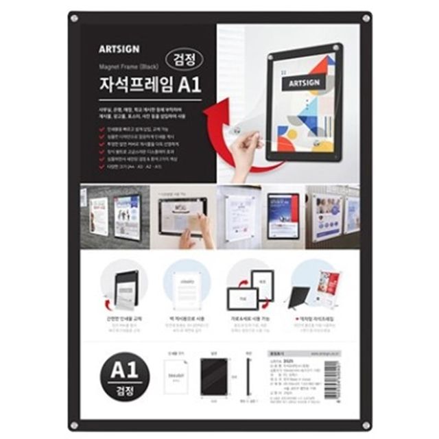 부착식 자석프레임 A1