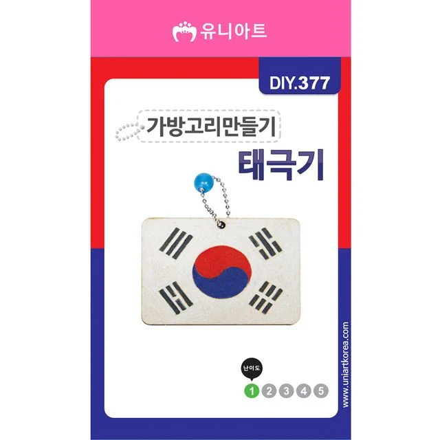 DIY377 가방고리만들기 태극기