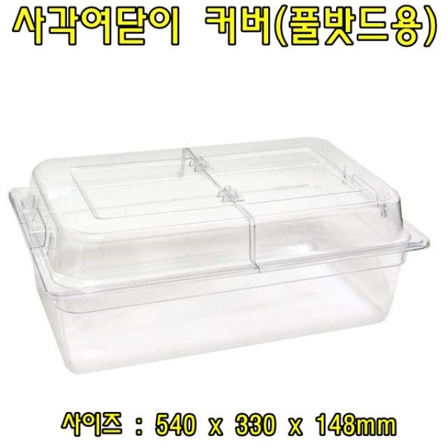 사각여닫이 커버 풀밧드용 별매 액세서리