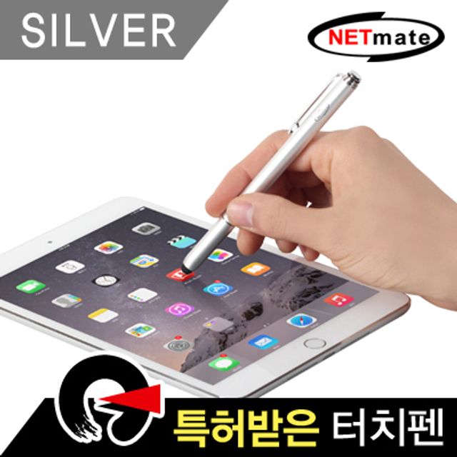 강원전자 넷메이트 모바일 볼펜겸용 정전식 특허 터치펜(실버) NMTP-ST03SV