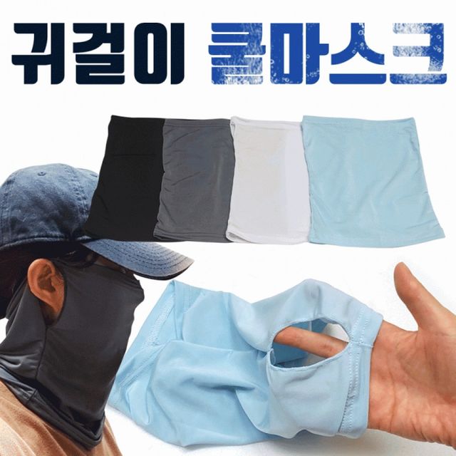 귀걸이형 냉감 마스크 멀티 스카프 쿨 멀티마스크 쿨링 마스크 쿨스카프