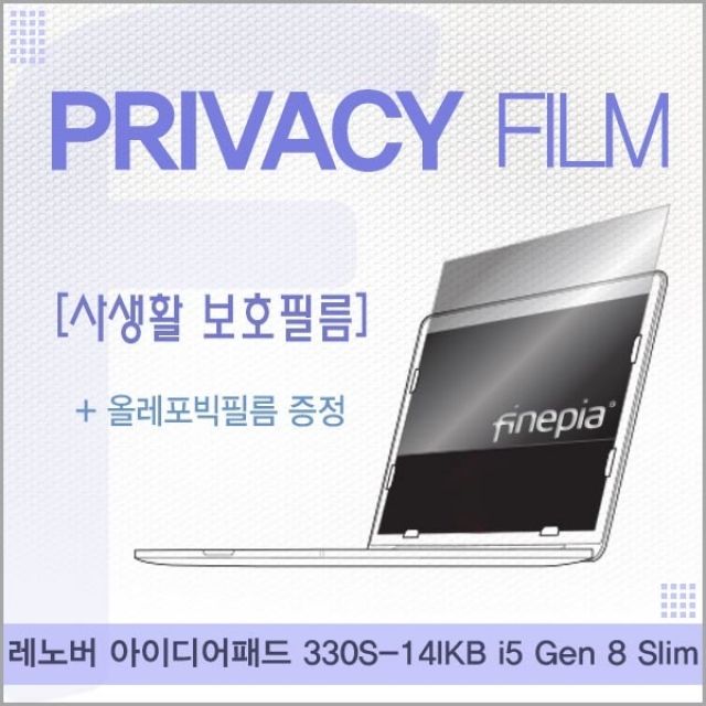 레노버 아이디어패드 330S-14IKB i5 8세대용 거치식 프라이버시 보호필름