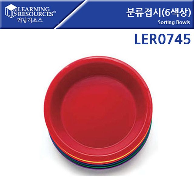 (러닝리소스)분류접시 6색상 LER0745 EDU0745