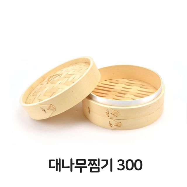 대나무 찜기 300 - 만두 딤섬 찜요리용 자연 소재 찜통