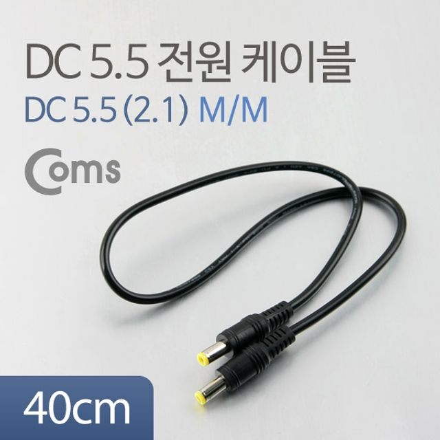 Coms DC 5.5 전원 케이블M M 40cm