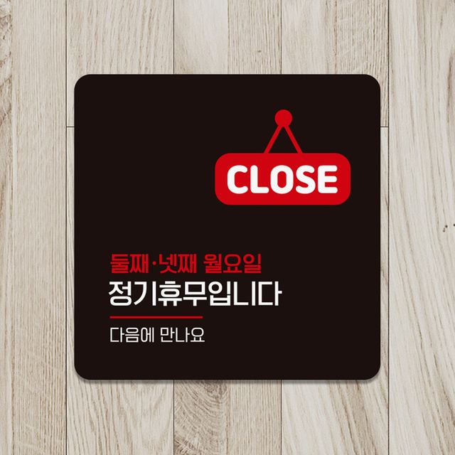 CLOSED 둘째넷째월요일 부착형 정사각 안내판 18x18cm