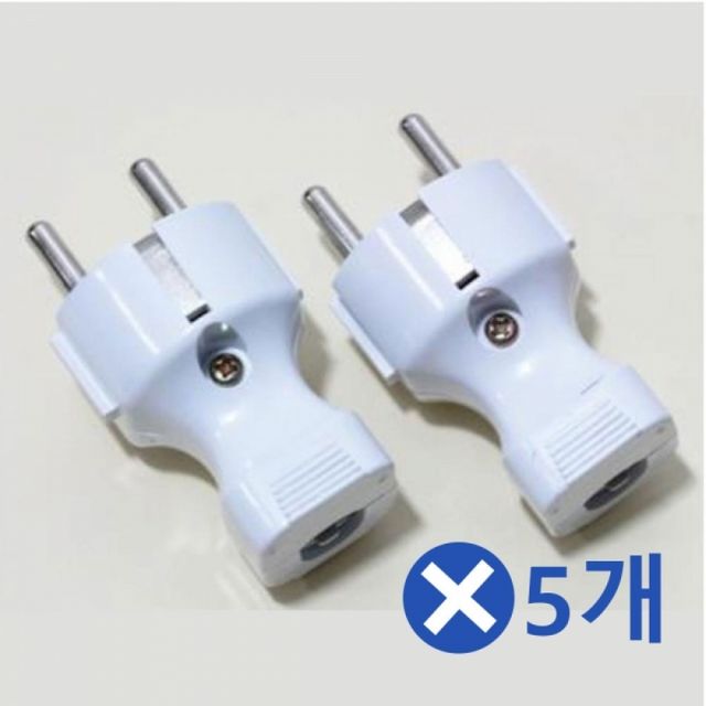2P 접지플러그x5개 일반플러그 전기코드 전기콘센트