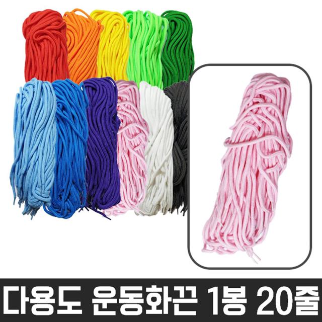 다용도 둥근 끈 목걸이 운동화 명찰 교구 분홍색 20줄