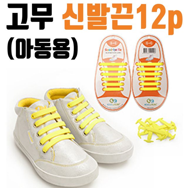 지성 12P 실리콘운동화끈 유아용 짧은 끈 고무 신발 Y