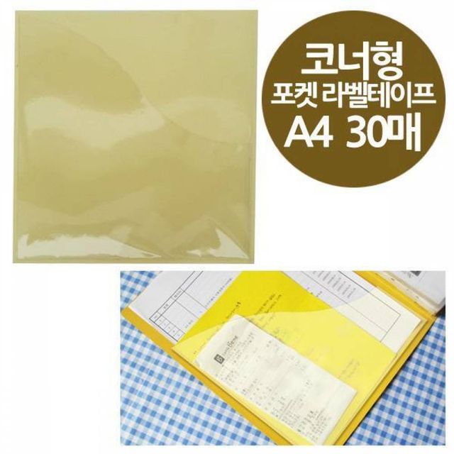 BS 코너형 포켓 라벨테이프 A4 30매 217x225