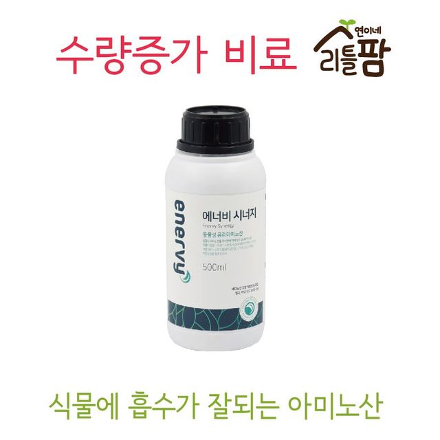 식물성장 활성 유리아미노산 식물영양제 에너비