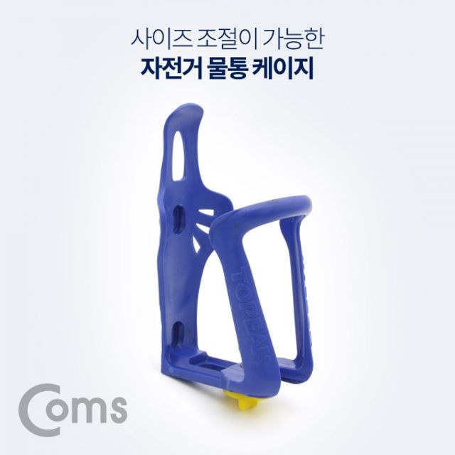 Coms 자전거 물통 물병 거치대보틀 케이지 사이즈 조