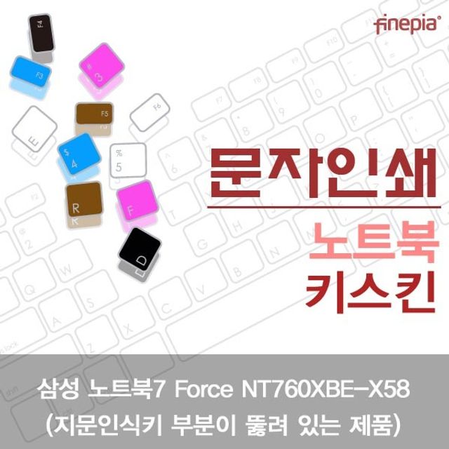 삼성 Force NT760XBE-X58 문자인쇄키스킨 A타입 정품