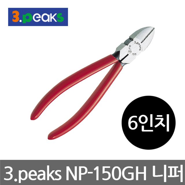 3.peaks NP-150GH 강력 니퍼 150mm 전동공구 부속