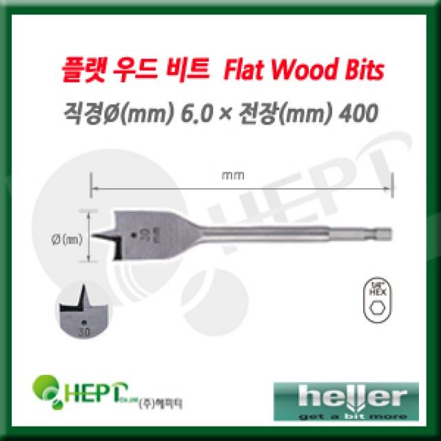 목공비트 400mm 나비비트, 6.0 목공드릴비트 보링비트