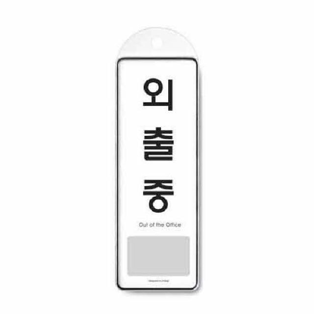 외출중 시스템 걸이 9140 85x255x7