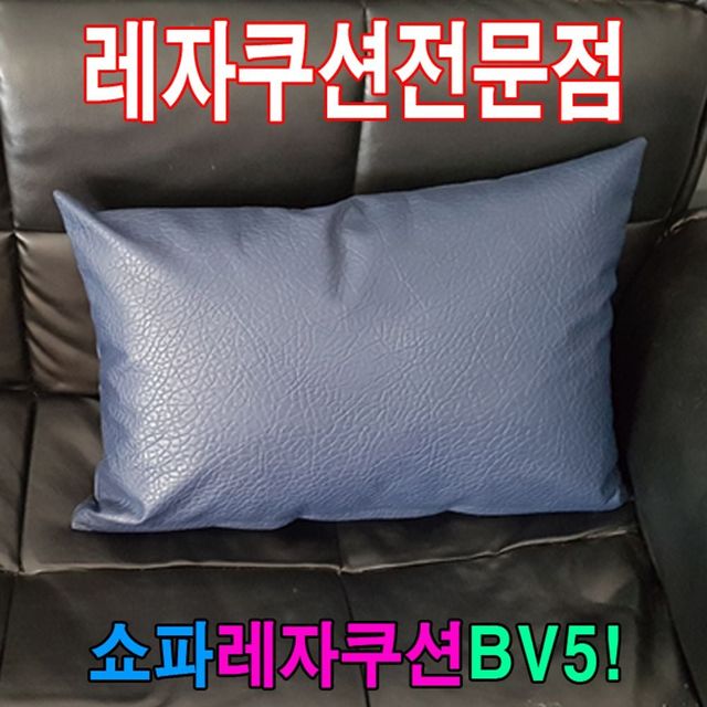 대형 40X60cm 레자 소파용 등받이 쿠션