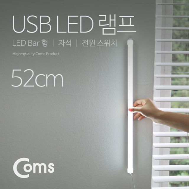 USB LED 램프(LED 바) 52cm LED 라이트
